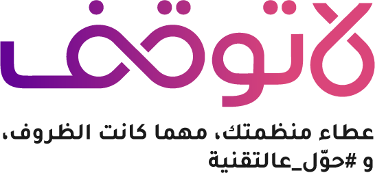 لا توقف