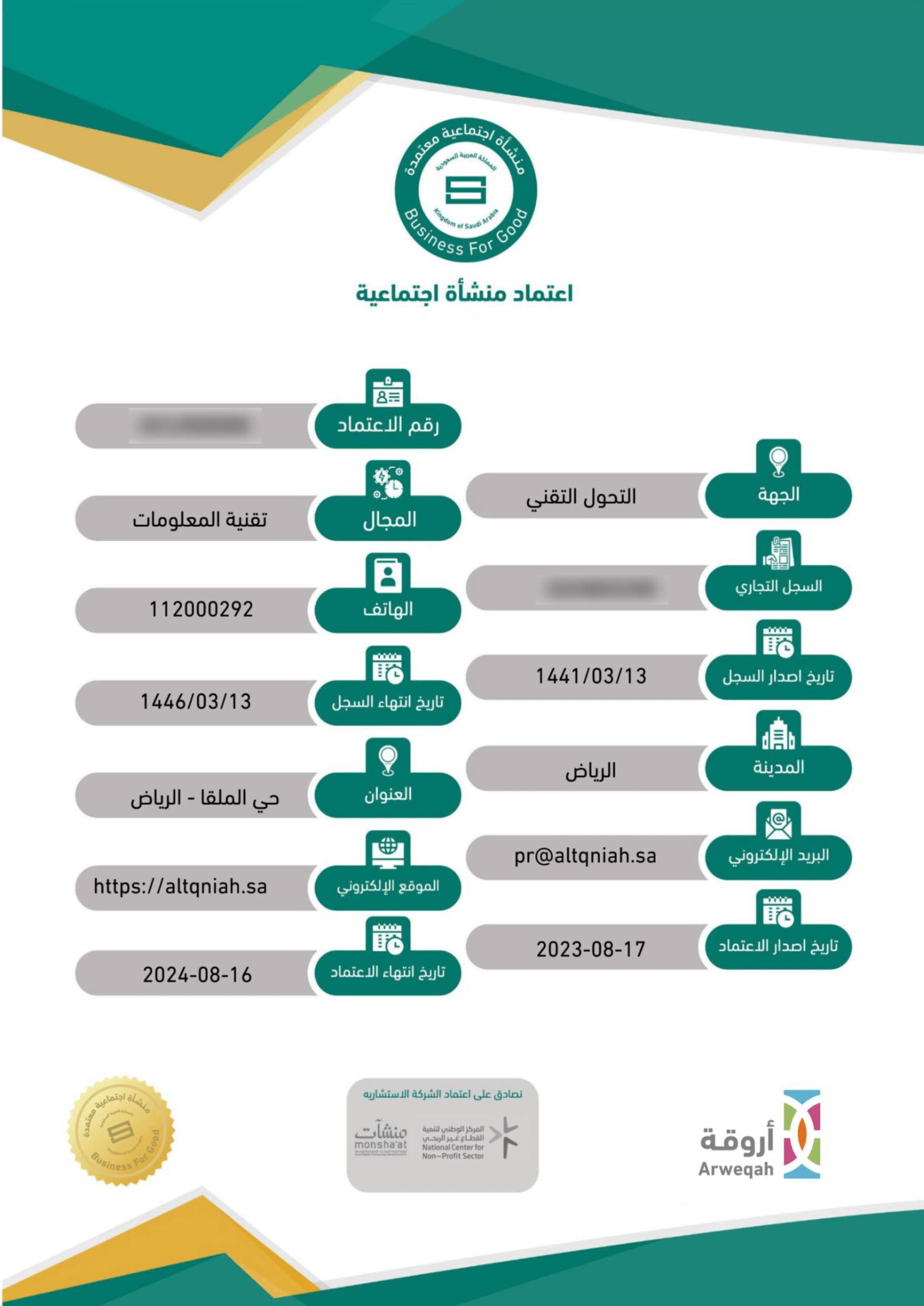 اعتماد منشأة اجتماعية