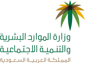 وزارة الموارد البشرية والتنمية الإجتماعية