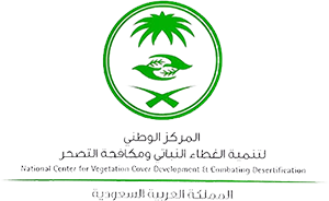 المكز الوطني لتنمية الغطاء النباتي ومكافحة التصحر