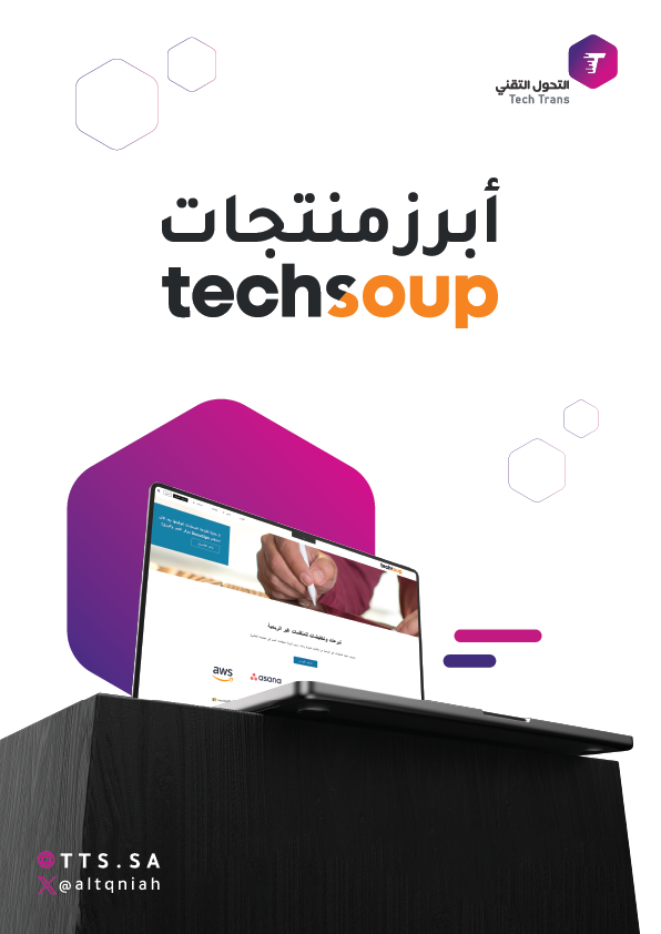 دليل المنتجات المقدمة من تكسوب للقطاع غير الربحي